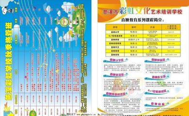 彩虹文化艺术培训学校宣传单图片